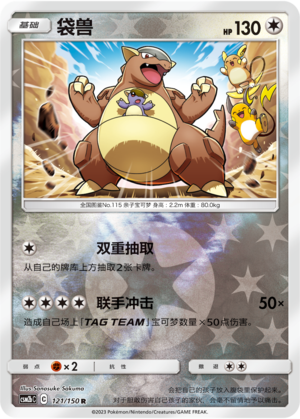 Kangaskhan