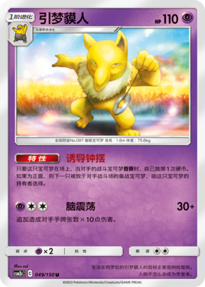 Hypno 049/343 Shining Synergy - Set B