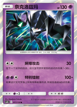 Necrozma 077/343 Shining Synergy - Set B