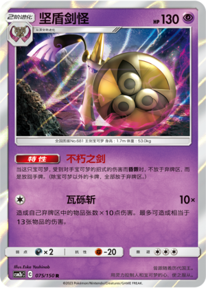 Aegislash 075/343 Shining Synergy - Set B