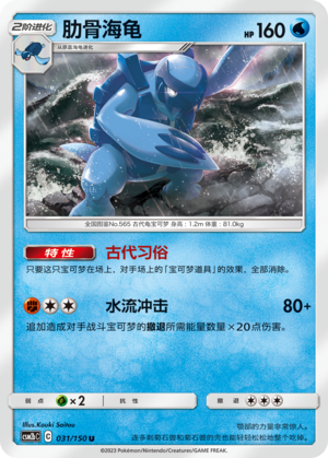 Carracosta 031/343 Shining Synergy - Set B