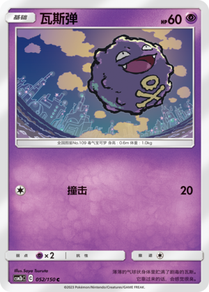 Koffing 052/343 Shining Synergy - Set B