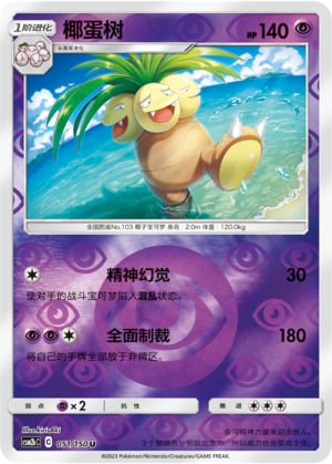 Exeggutor