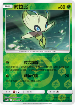 Celebi