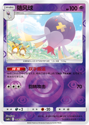 Drifblim