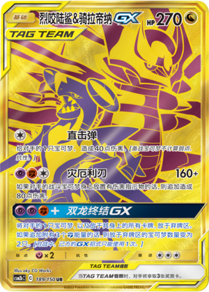 Garchomp & Giratina GX 189/343 Shining Synergy - Set B