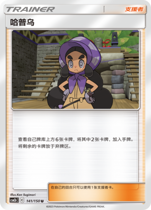 Hapu 141/343 Shining Synergy - Set B