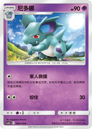 Nidorina 040/343 Shining Synergy - Set B