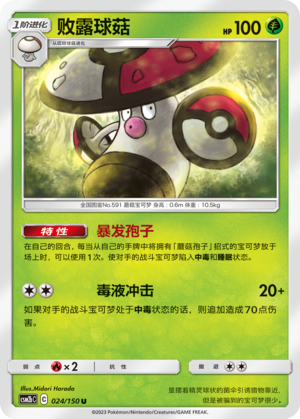 Amoonguss 024/343 Shining Synergy - Set B
