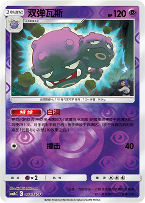 Weezing