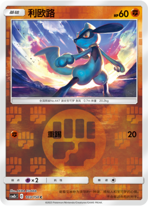 Riolu