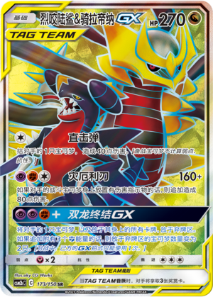 Garchomp & Giratina GX 173/343 Shining Synergy - Set B