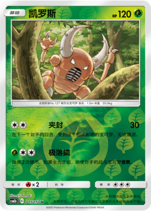 Pinsir