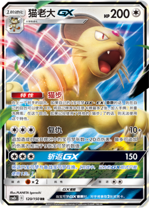 Persian GX 120/343 Shining Synergy - Set B