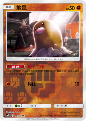 Diglett