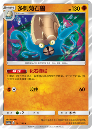 Omastar 091/343 Shining Synergy - Set B