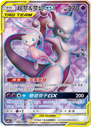 Mewtwo & Mew GX 164/343 Shining Synergy - Set B
