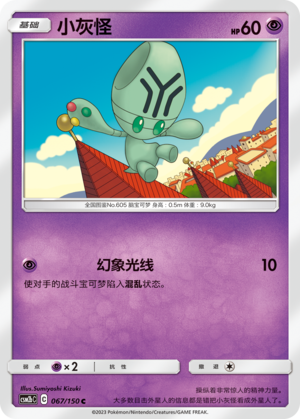 Elgyem 067/343 Shining Synergy - Set B