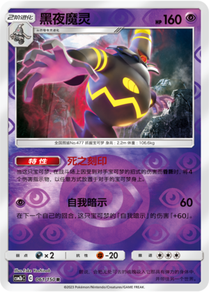 Dusknoir
