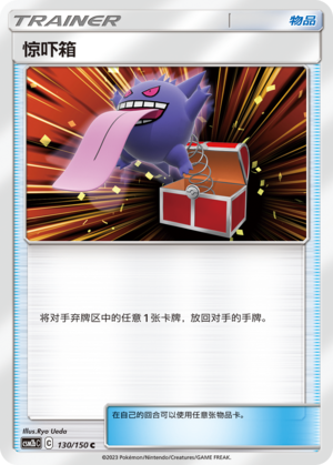Surprise Box 130/343 Shining Synergy - Set B
