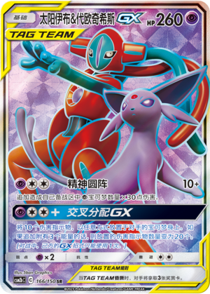 Espeon & Deoxys GX 166/343 Shining Synergy - Set B