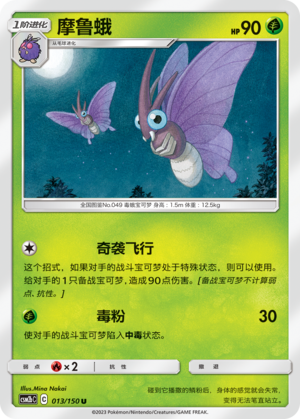 Venomoth 013/343 Shining Synergy - Set B