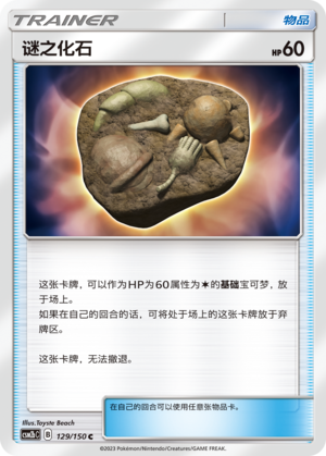 Unidentified Fossil 129/343 Shining Synergy - Set B