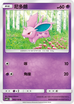 Nidoran♂ 042/343 Shining Synergy - Set B