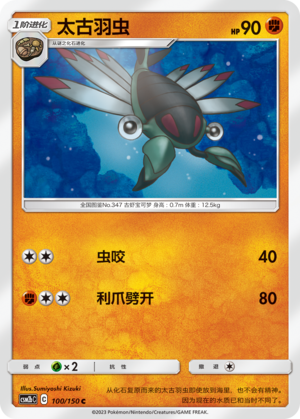 Anorith 100/343 Shining Synergy - Set B