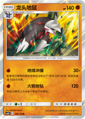 Excadrill 106/343 Shining Synergy - Set B