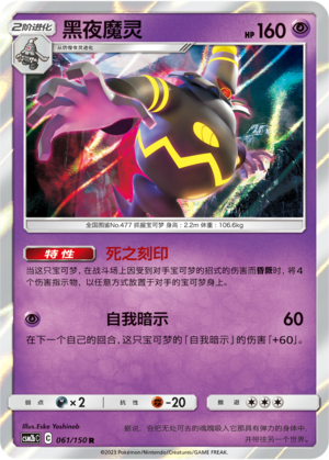 Dusknoir 061/343 Shining Synergy - Set B