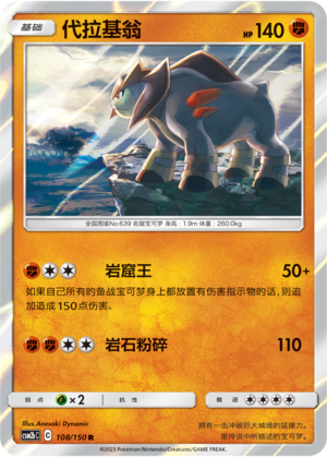 Terrakion 108/343 Shining Synergy - Set B