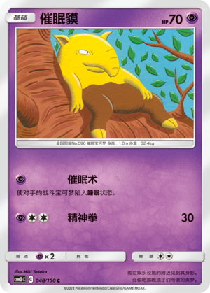 Drowzee 048/343 Shining Synergy - Set B