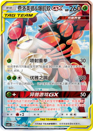 Pheromosa & Buzzwole GX 158/343 Shining Synergy - Set B