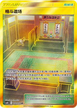 Martial Arts Dojo 192/343 Shining Synergy - Set B