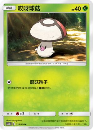 Foongus 023/343 Shining Synergy - Set B