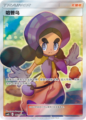 Hapu 182/343 Shining Synergy - Set B
