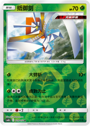 Kartana