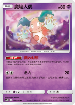 Mr. Mime 054/343 Shining Synergy - Set B