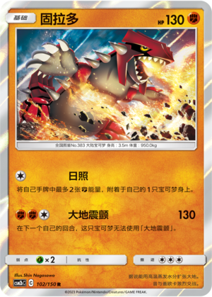 Groudon 102/343 Shining Synergy - Set B