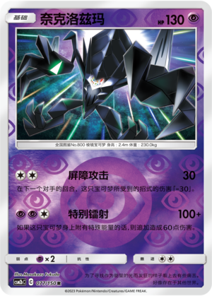 Necrozma