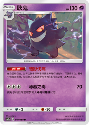 Gengar 047/343 Shining Synergy - Set B