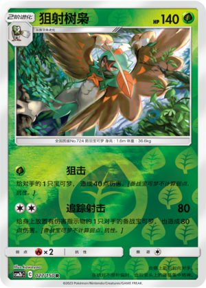 Decidueye