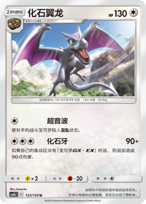Aerodactyl 123/343 Shining Synergy - Set B