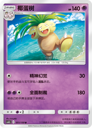 Exeggutor 051/343 Shining Synergy - Set B