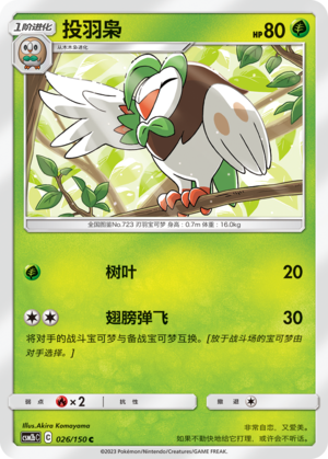 Dartrix 026/343 Shining Synergy - Set B