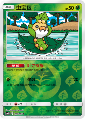 Sewaddle