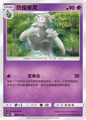 Dusclops 060/343 Shining Synergy - Set B