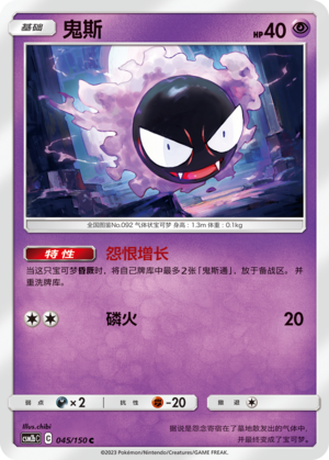 Gastly 045/343 Shining Synergy - Set B
