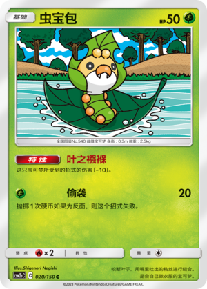 Sewaddle 020/343 Shining Synergy - Set B